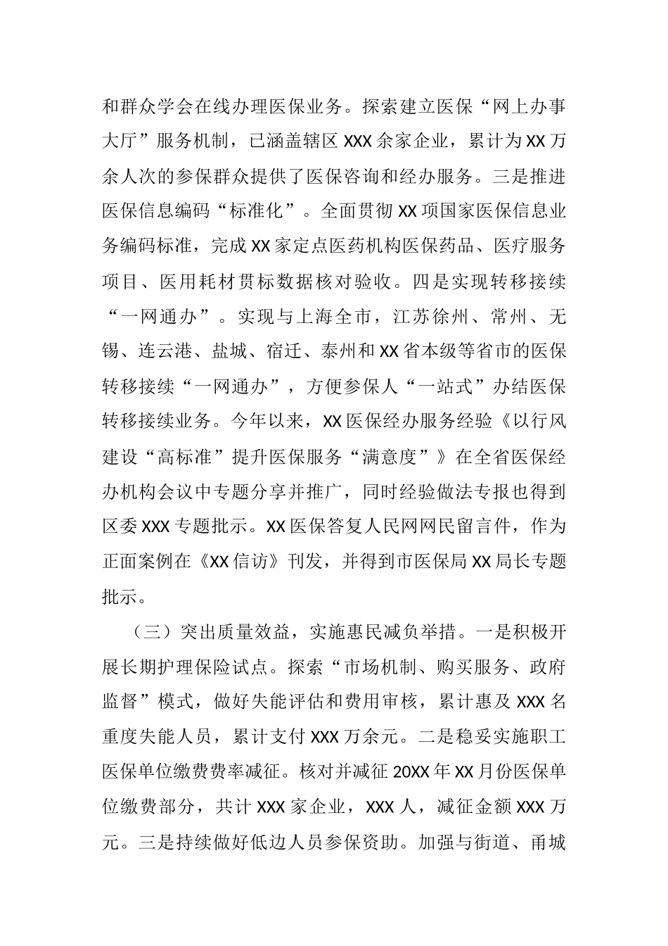 区医疗保障局2021年工作总结及2022年工作计划_第2页