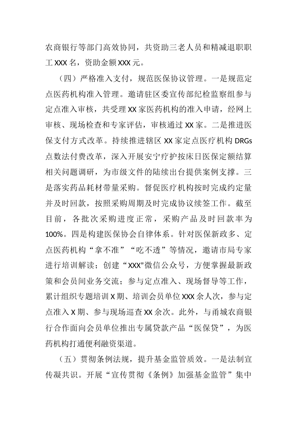 区医疗保障局2021年工作总结及2022年工作计划_第3页