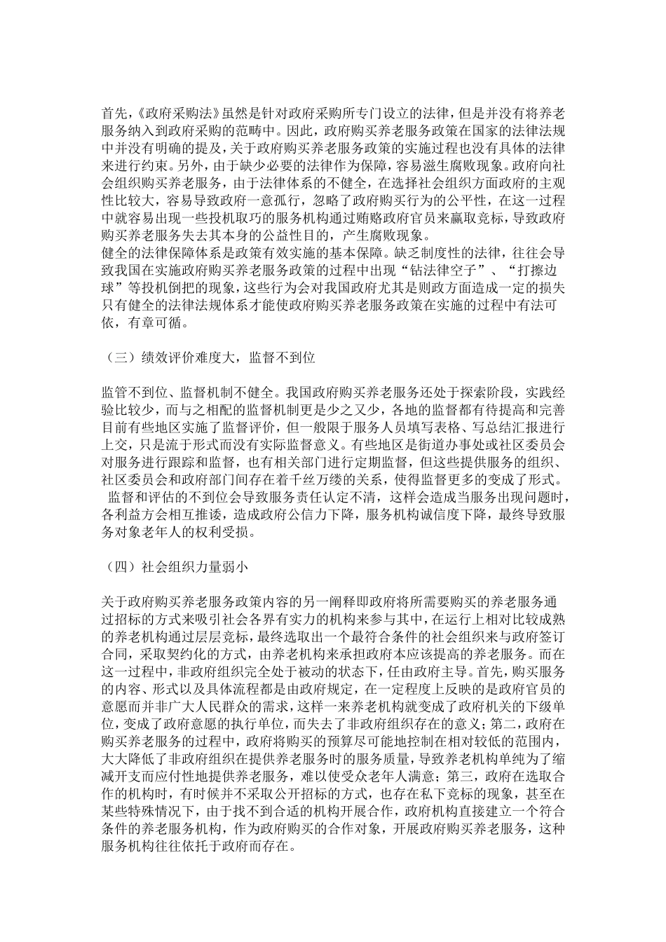 养老服务人口老龄化分析研究_第3页