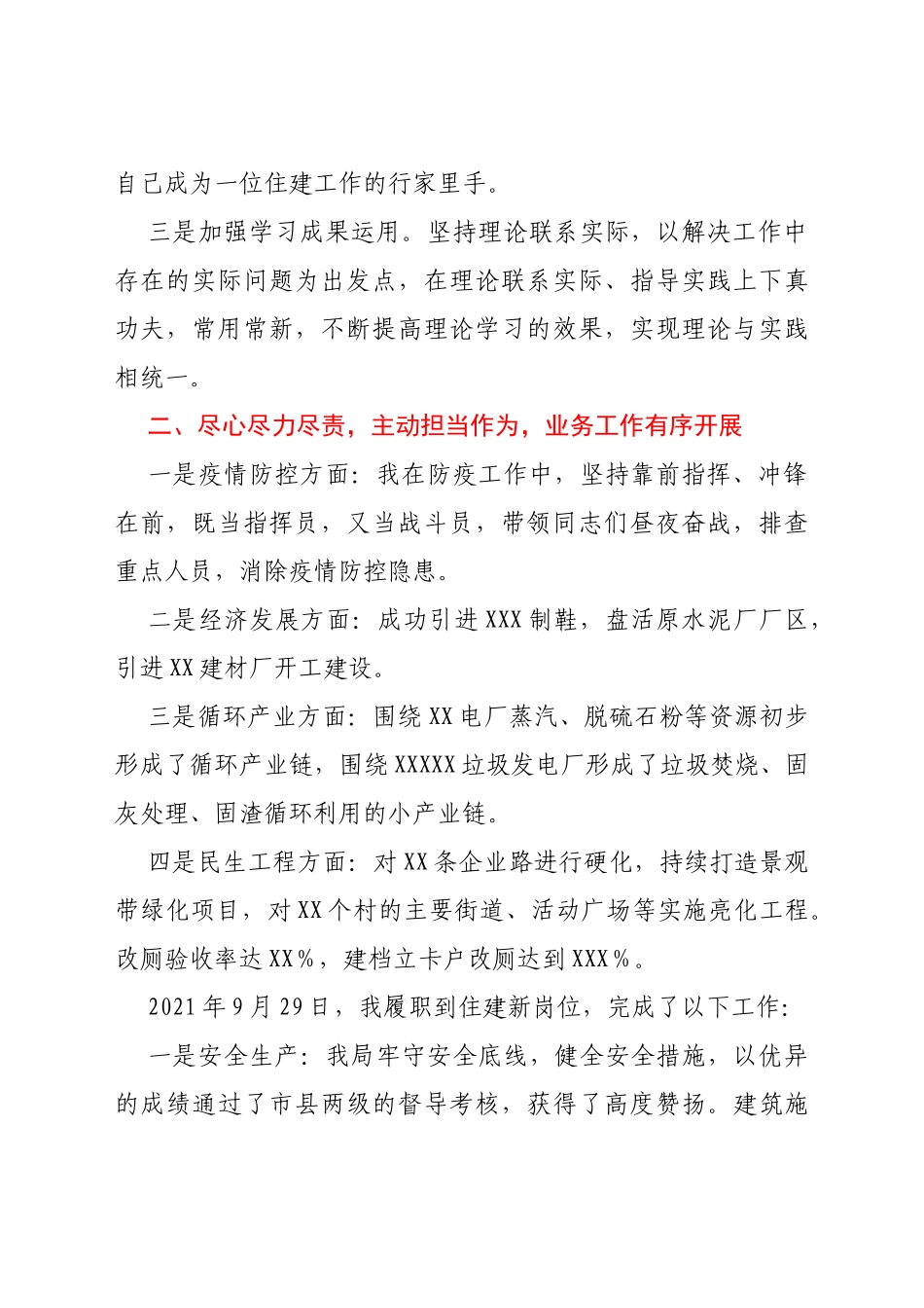 XX住建局局长述学述职述廉述法报告y_第2页