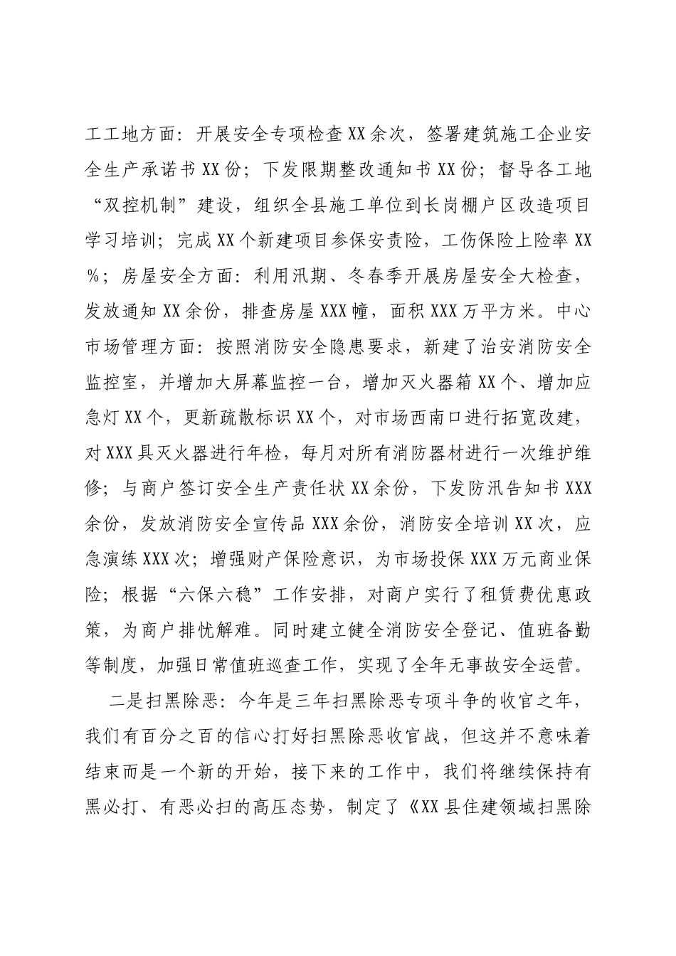 XX住建局局长述学述职述廉述法报告y_第3页