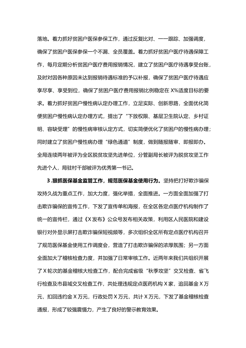 区医疗保障局组建以来工作汇报 - 副本_第2页