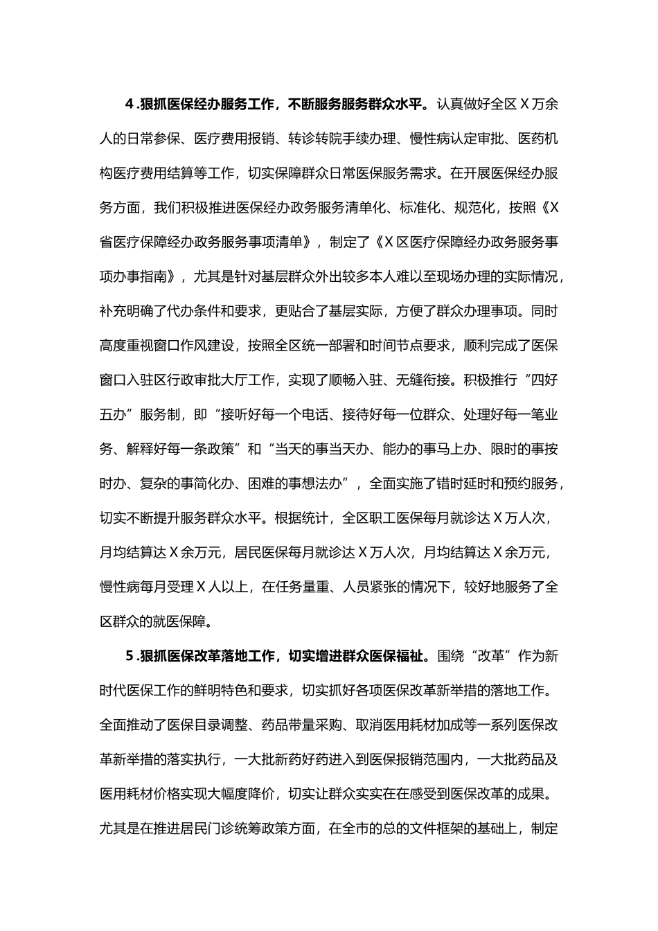 区医疗保障局组建以来工作汇报 - 副本_第3页