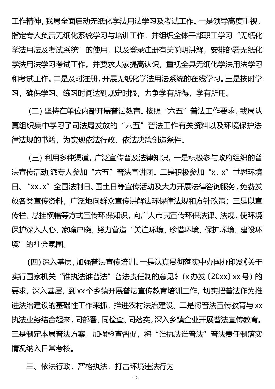 关于2021年局机关普法责任落实情况工作总结_第2页