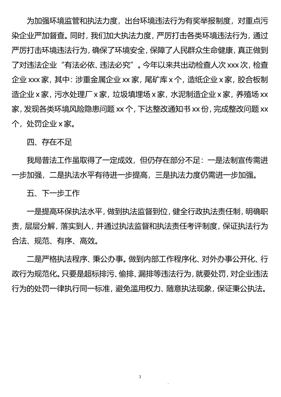 关于2021年局机关普法责任落实情况工作总结_第3页