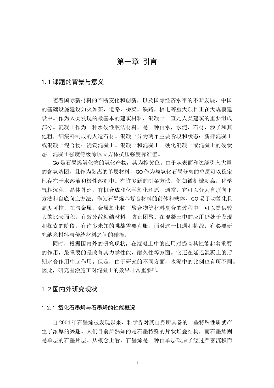 氧化石墨烯对混凝土的性能影响_第2页