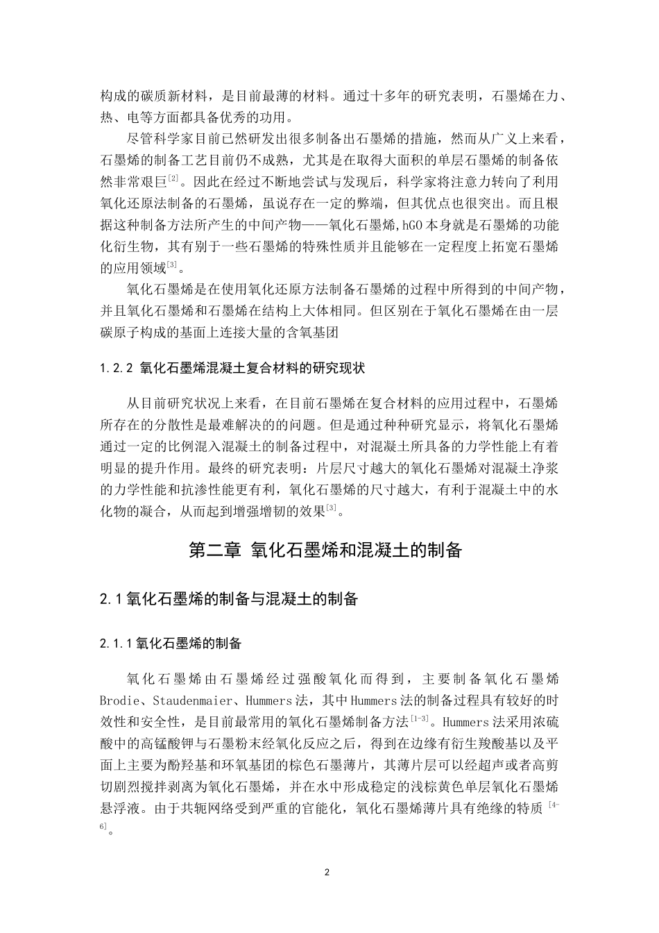 氧化石墨烯对混凝土的性能影响_第3页