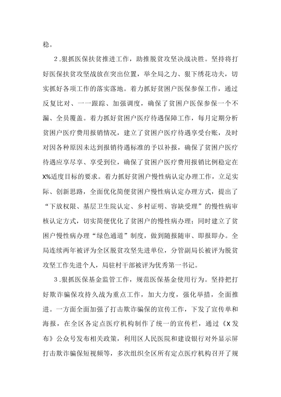 区医疗保障局组建以来工作汇报_第2页