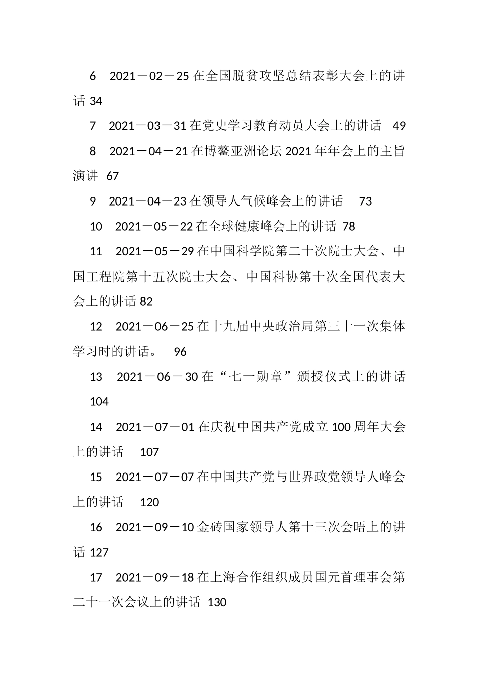 XX总书记2021年讲话文章合集_第2页