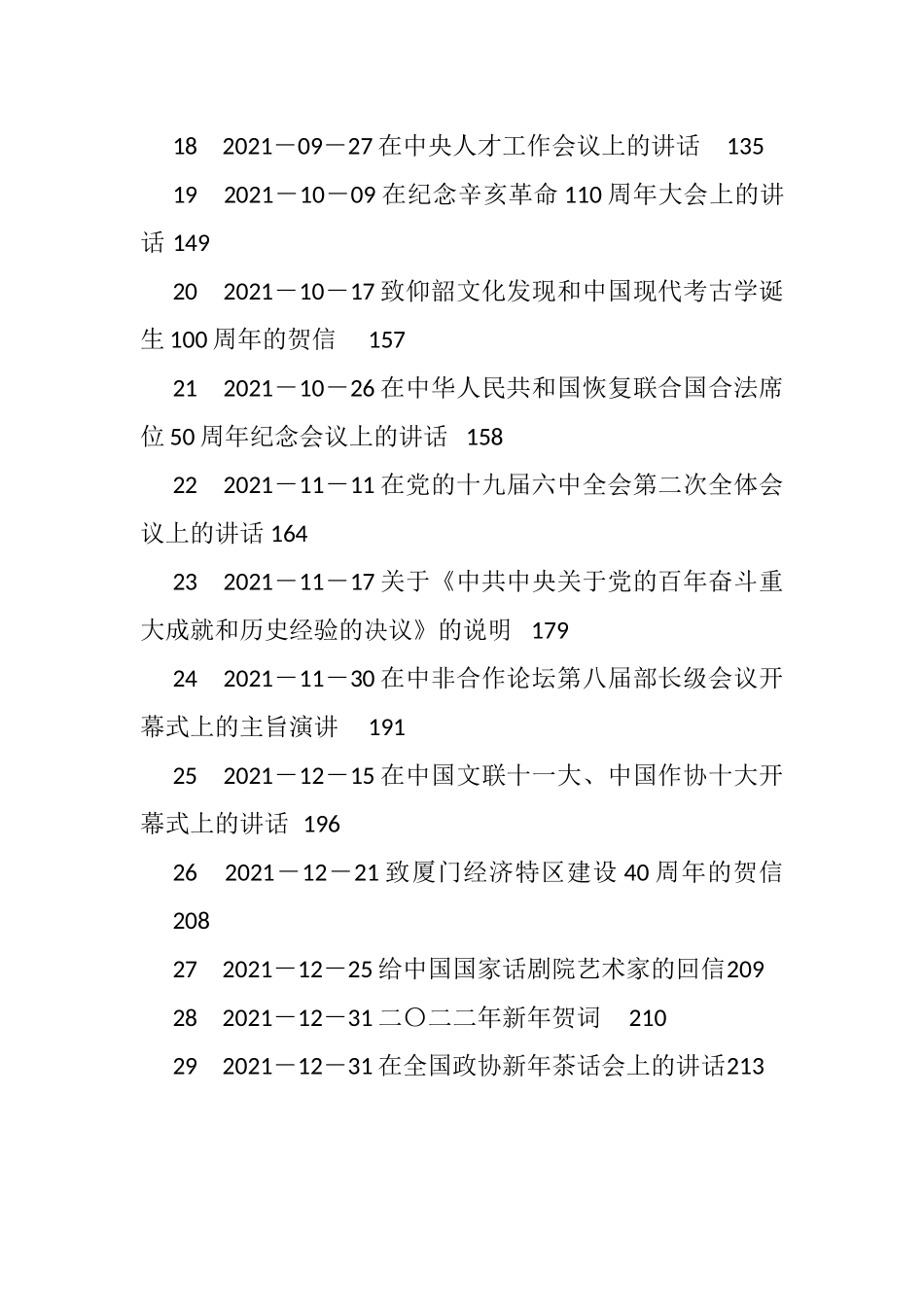 XX总书记2021年讲话文章合集_第3页