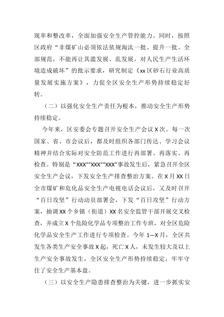 区应急管理局2021年工作情况总结_第2页