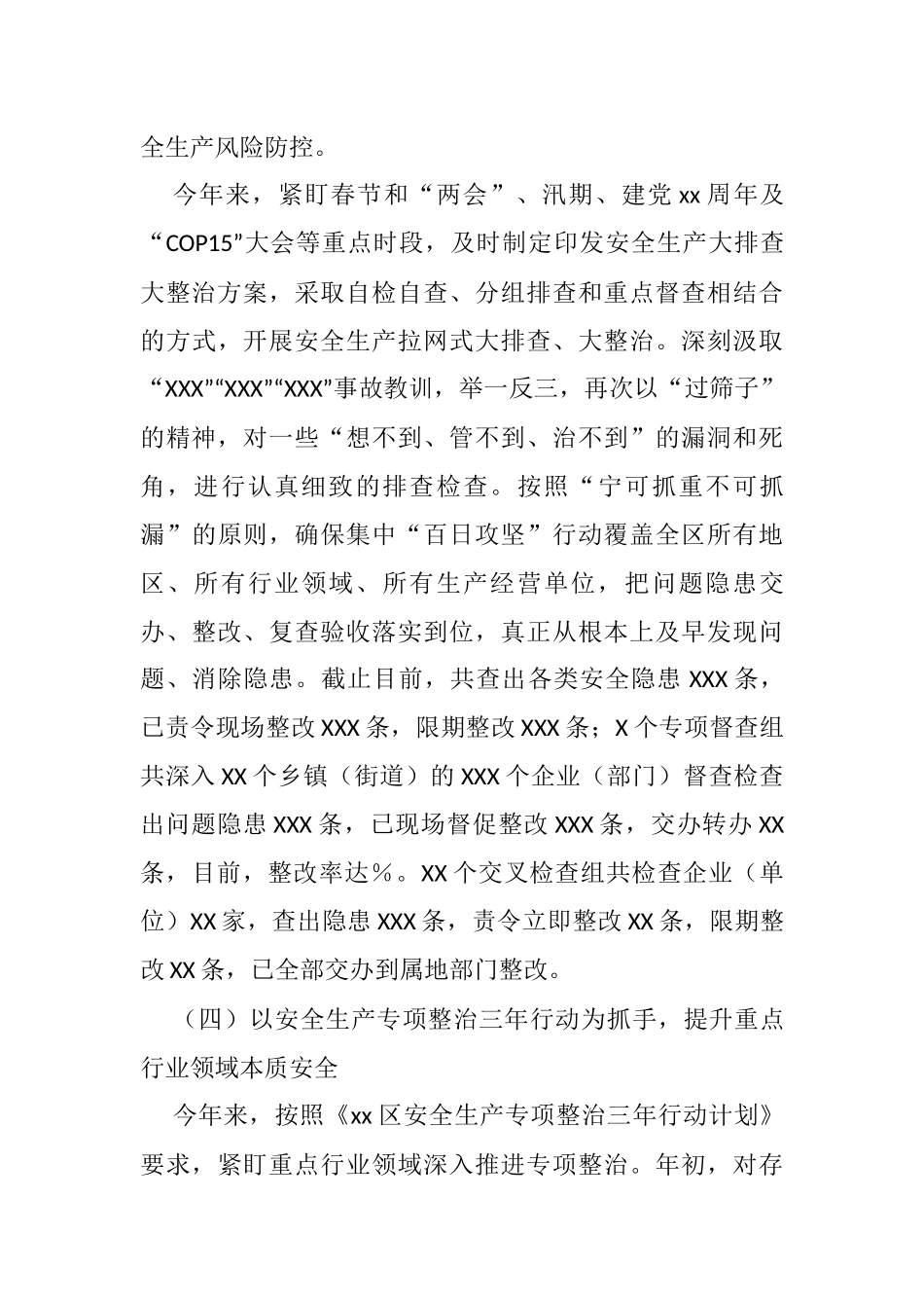 区应急管理局2021年工作情况总结_第3页