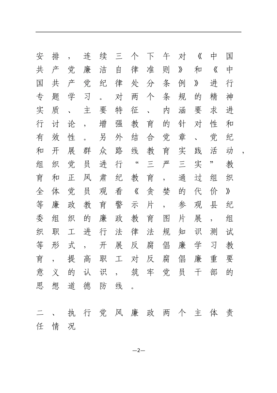 关于反腐倡廉法规制度执行情况的自查报告_第2页