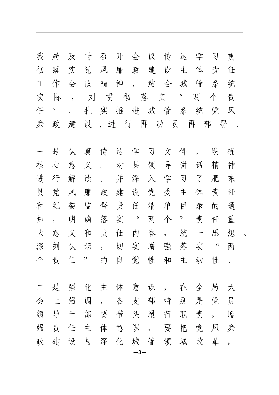 关于反腐倡廉法规制度执行情况的自查报告_第3页