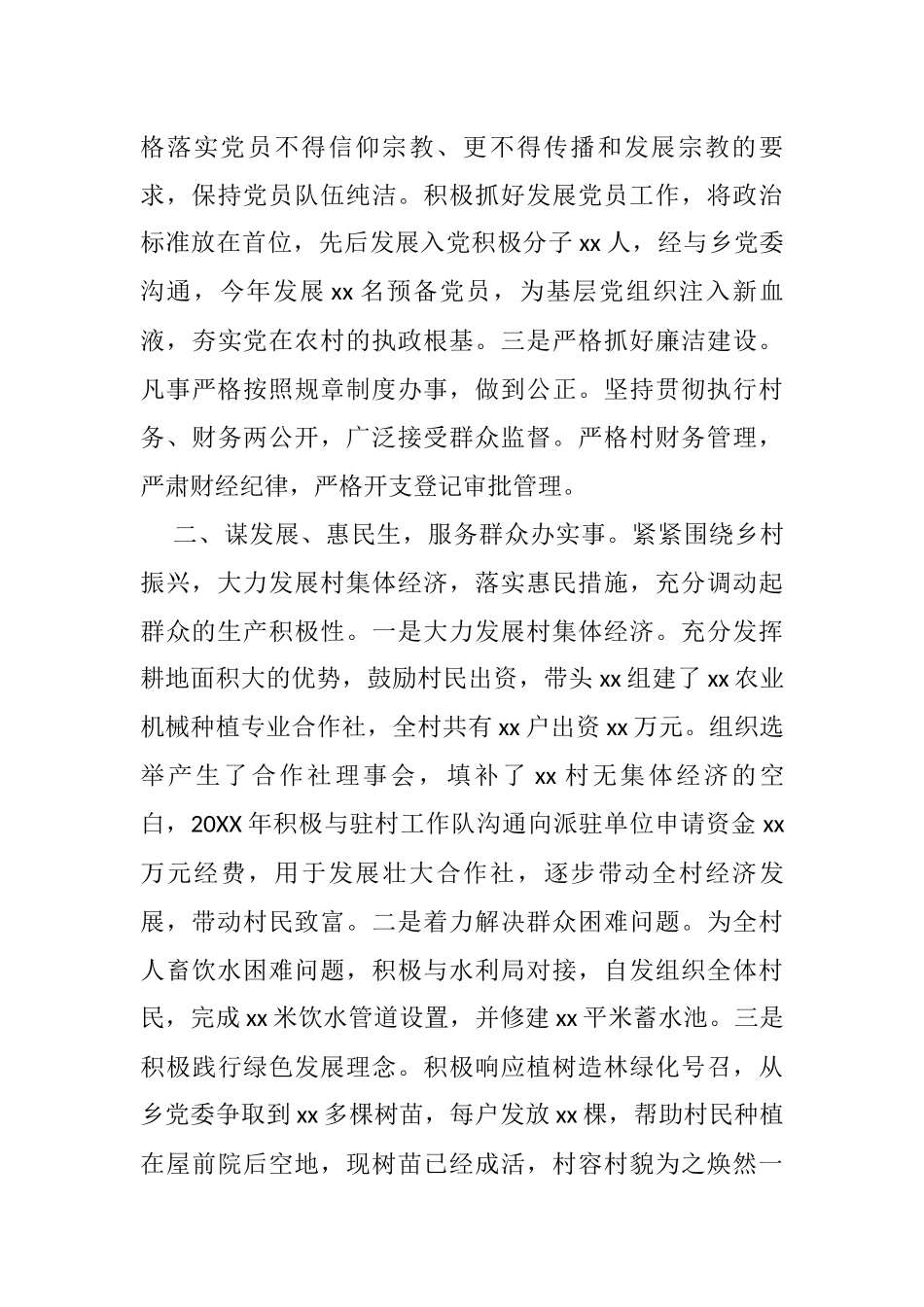 X村党支部书记乡村振兴个人事迹材料_第2页