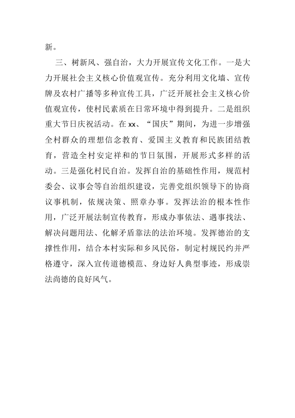 X村党支部书记乡村振兴个人事迹材料_第3页