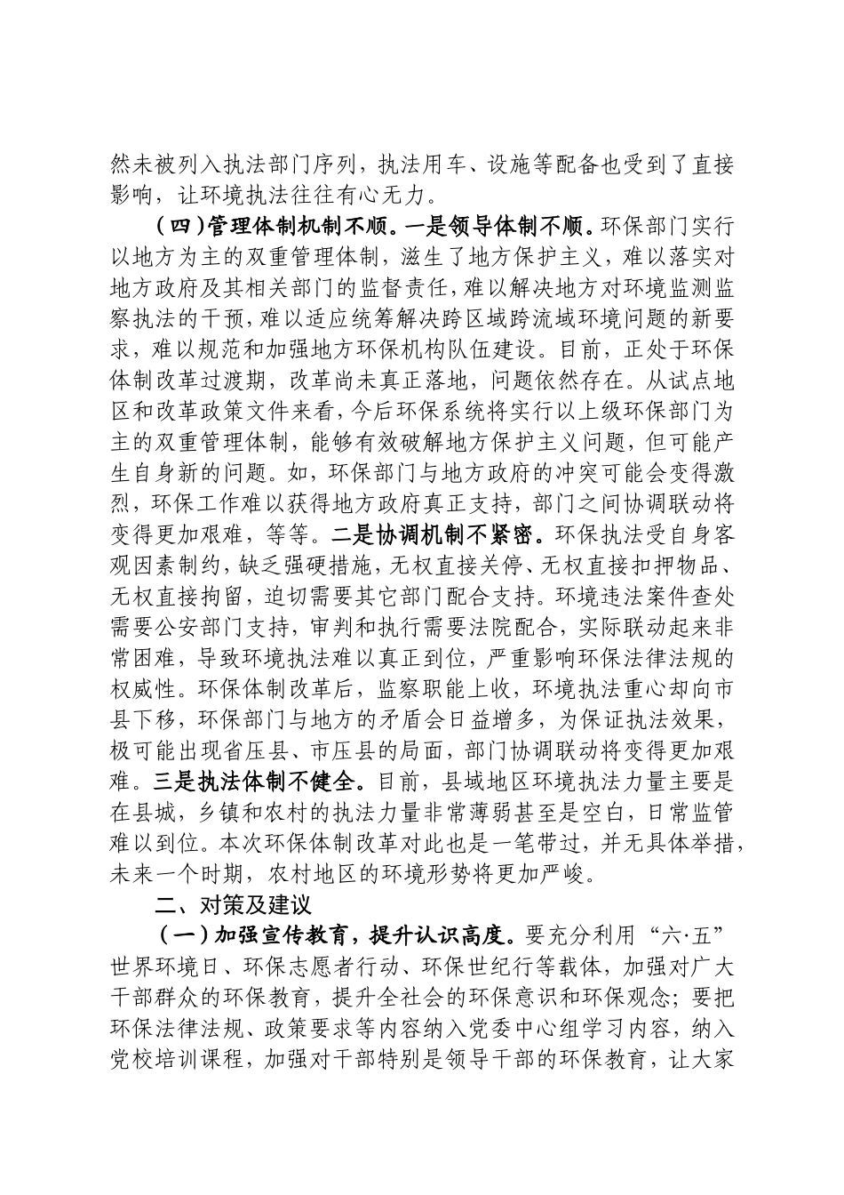 关于加强县域环境保护的几点思考_第3页