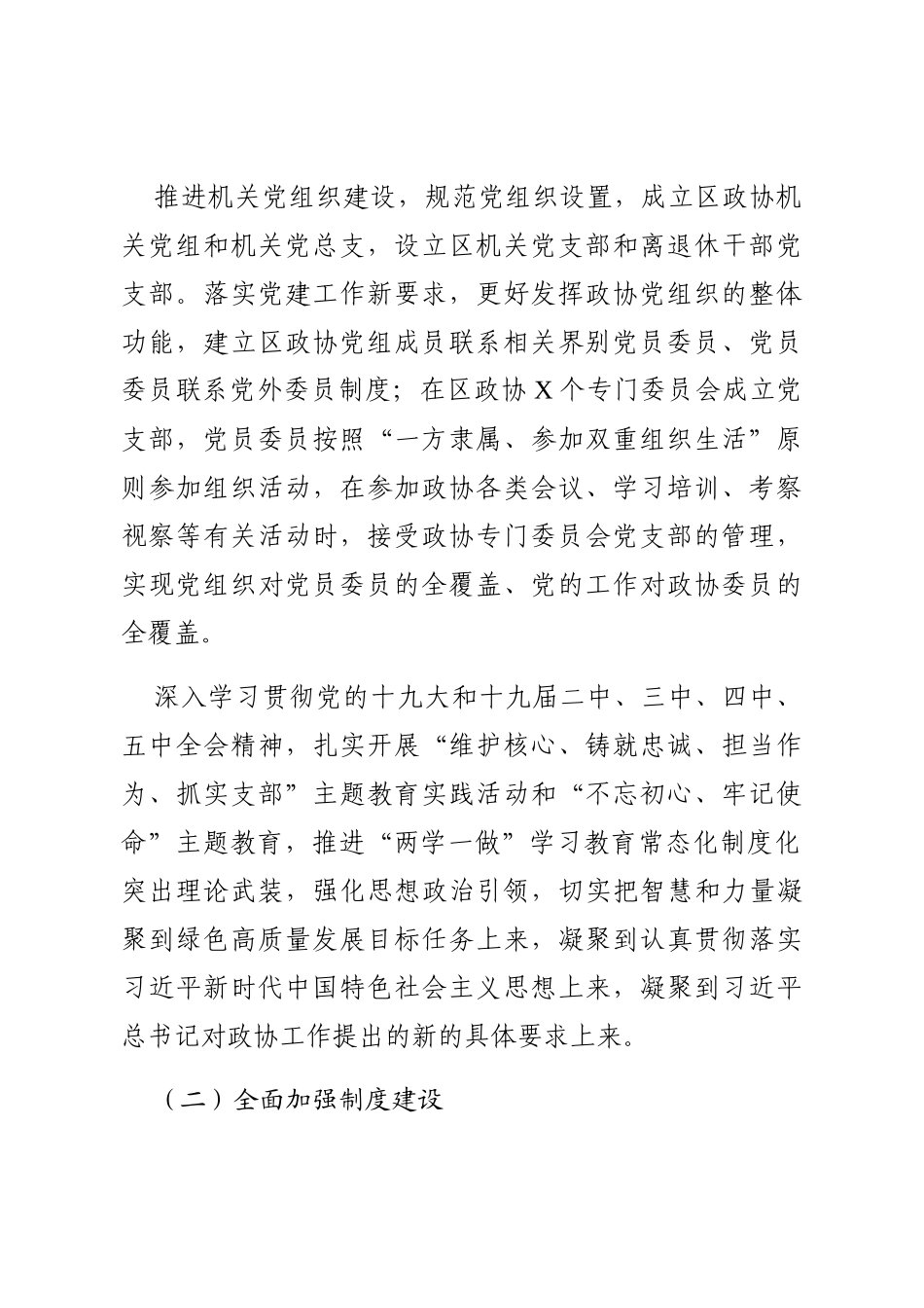 区政协2020年及“十三五”期间工作总结2021年及“十四五”期间工作计划_第2页