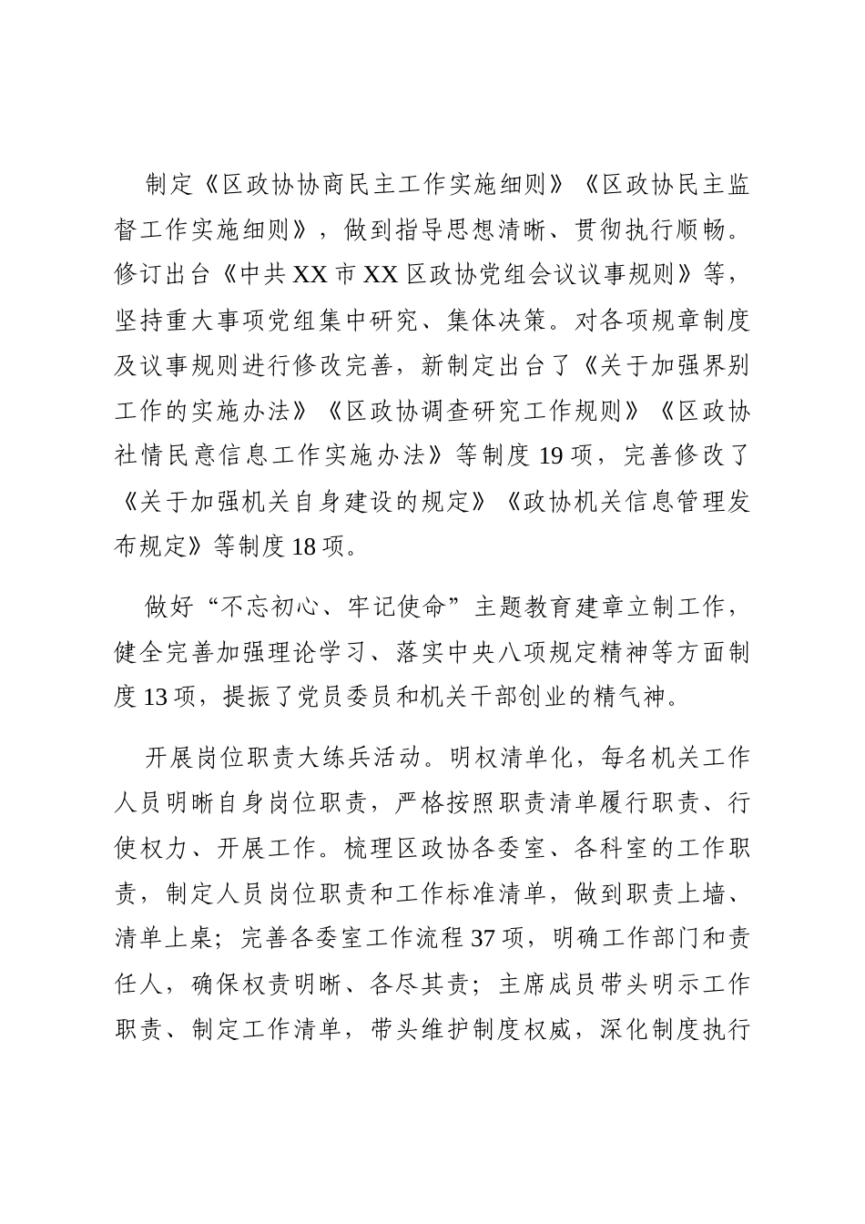 区政协2020年及“十三五”期间工作总结2021年及“十四五”期间工作计划_第3页
