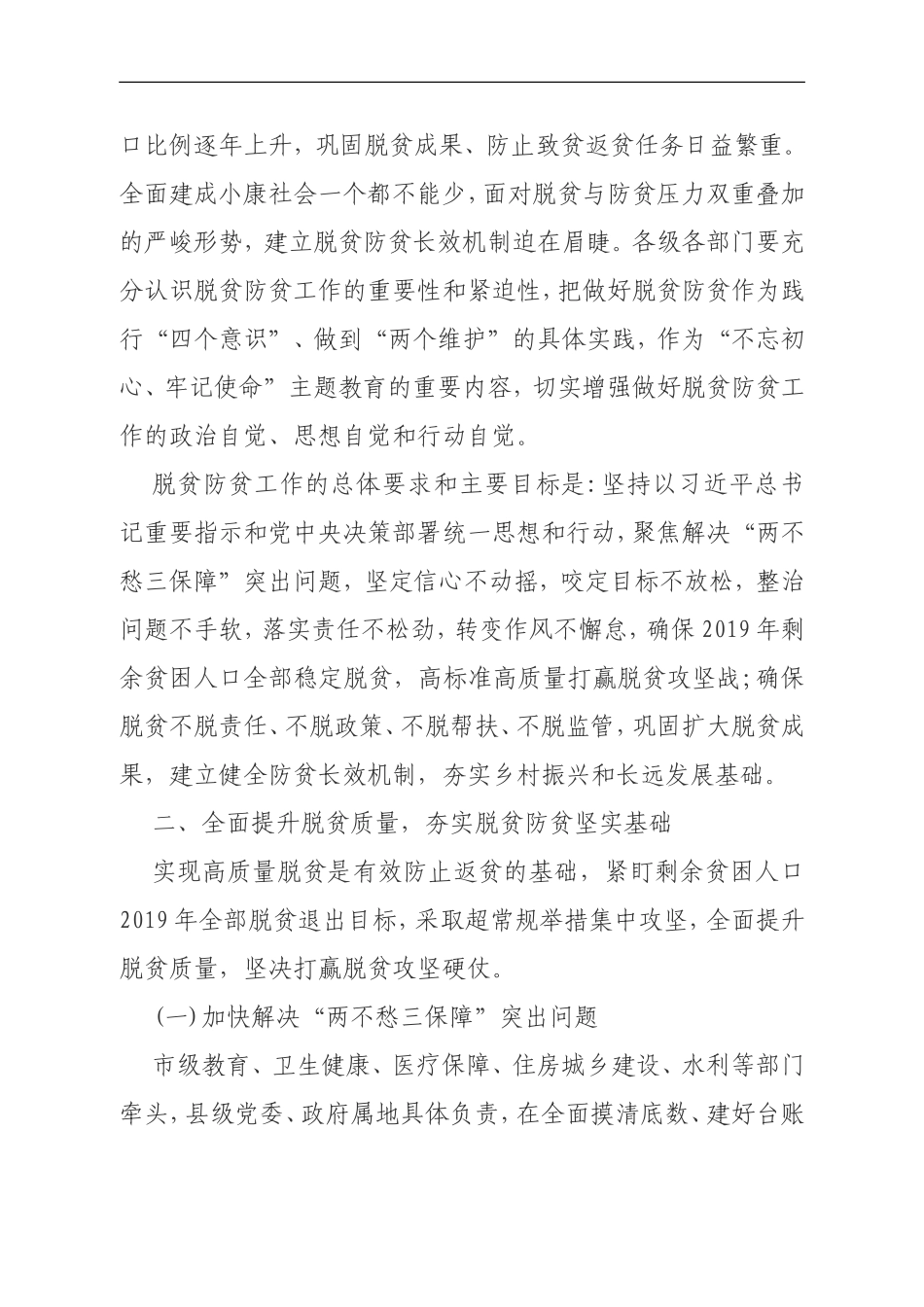 关于建立健全脱贫防贫长效机制的实施意见_第2页