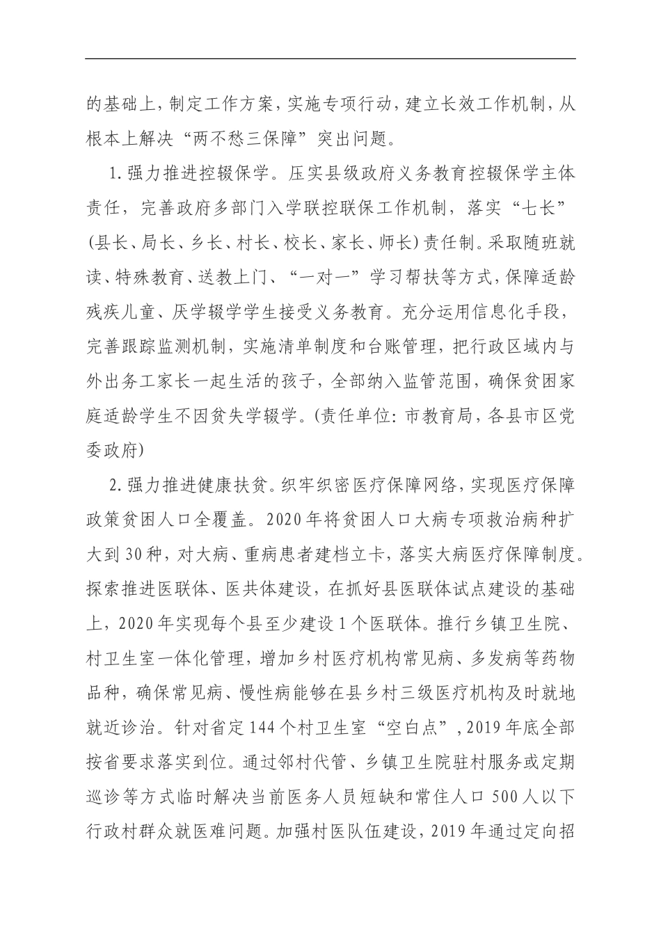 关于建立健全脱贫防贫长效机制的实施意见_第3页