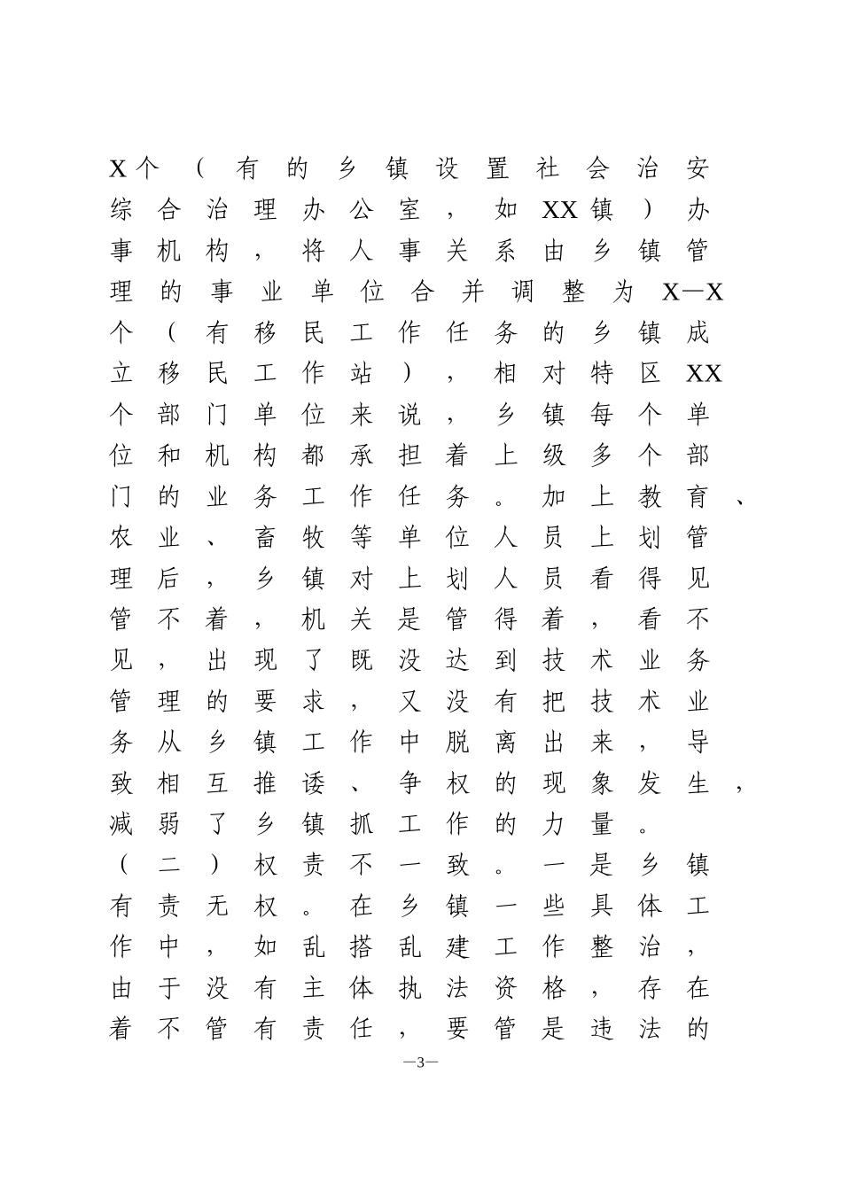 关于建立乡镇干部激励机制的调研报告_第3页