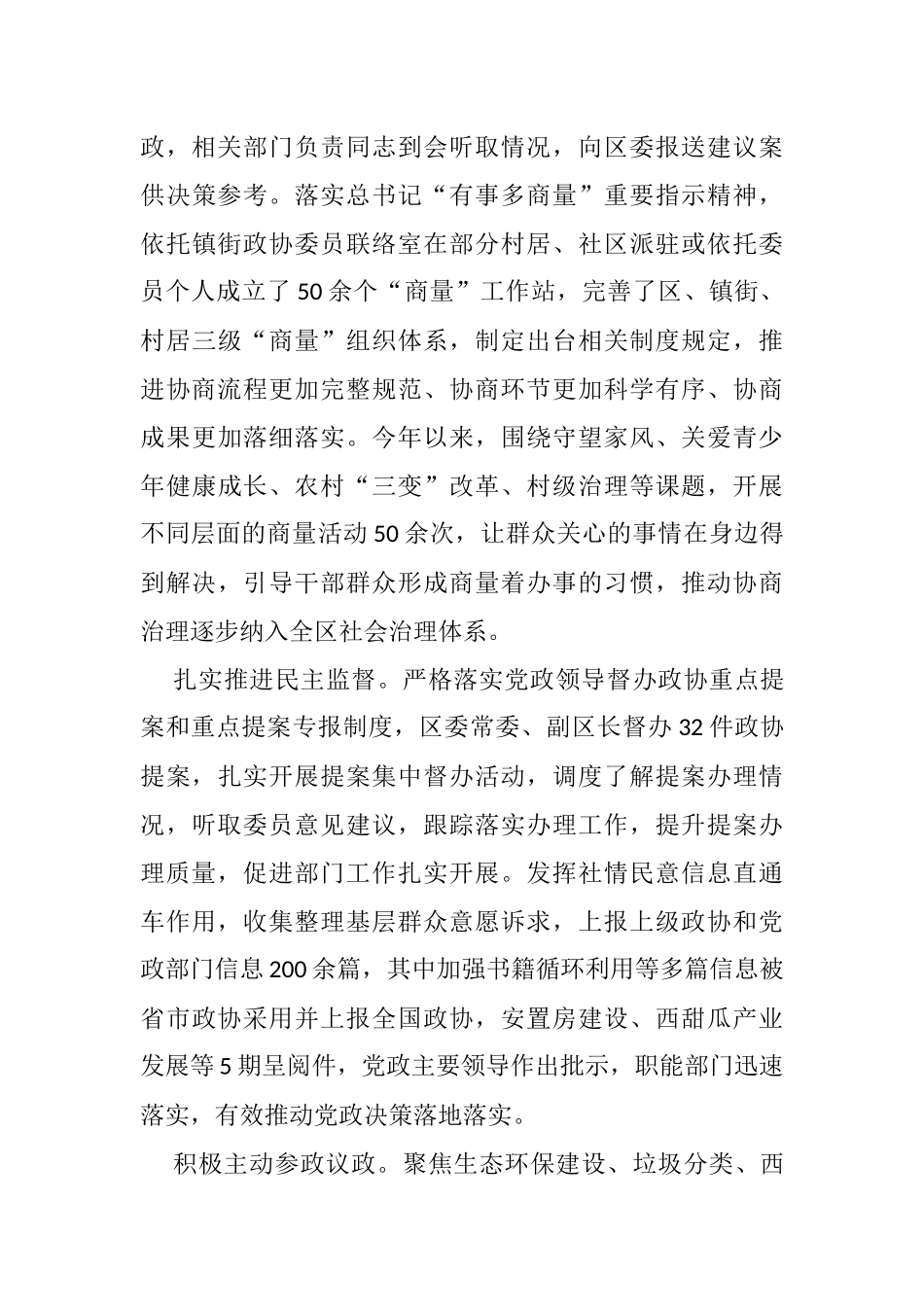 区政协办公室2021年统战工作总结_第3页