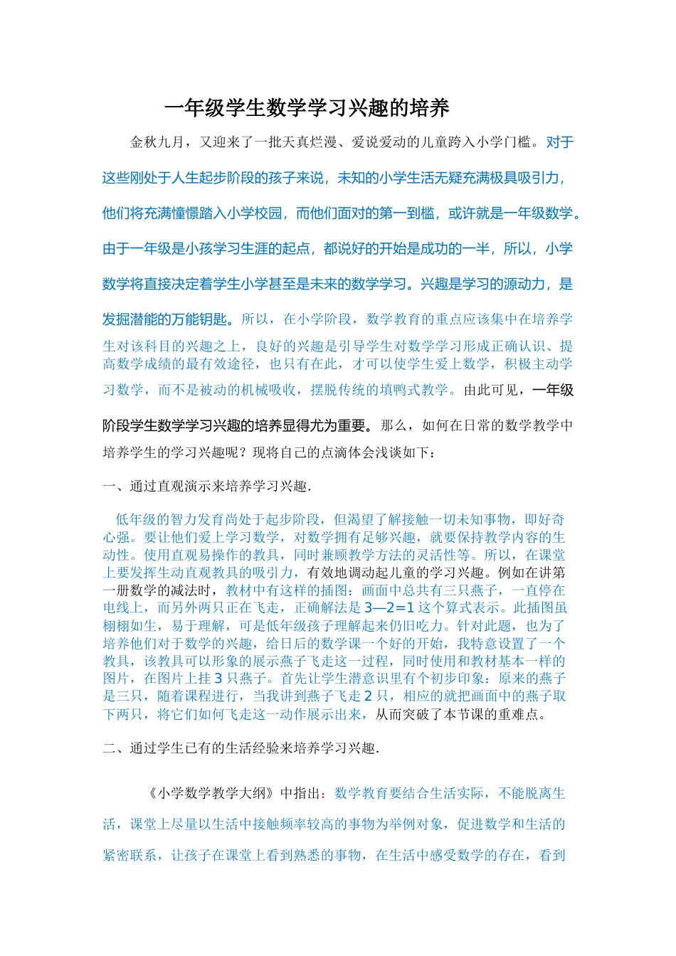 一年级学生数学学习兴趣的培养_第1页