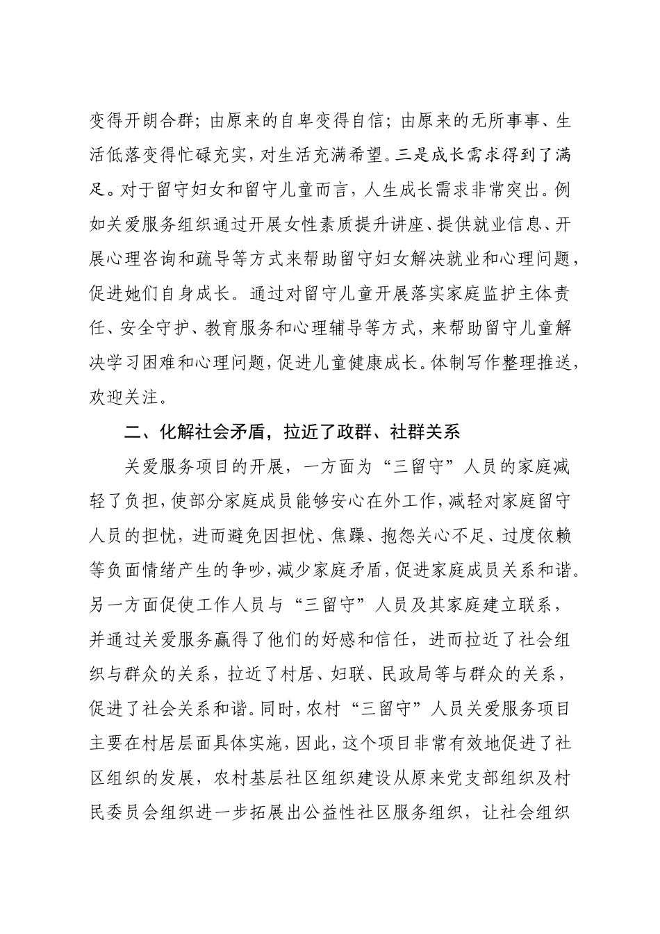 关于全市农村三留守人员关爱服务项目跟踪调研报告_第2页