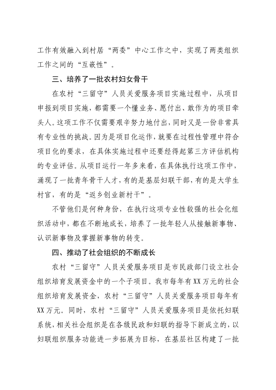 关于全市农村三留守人员关爱服务项目跟踪调研报告_第3页