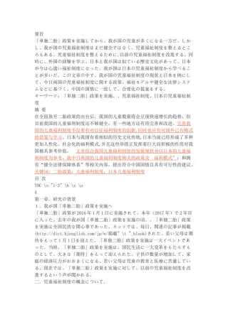 一人っ子政策廃止から見る児童福祉制度の発展——日本を例にして