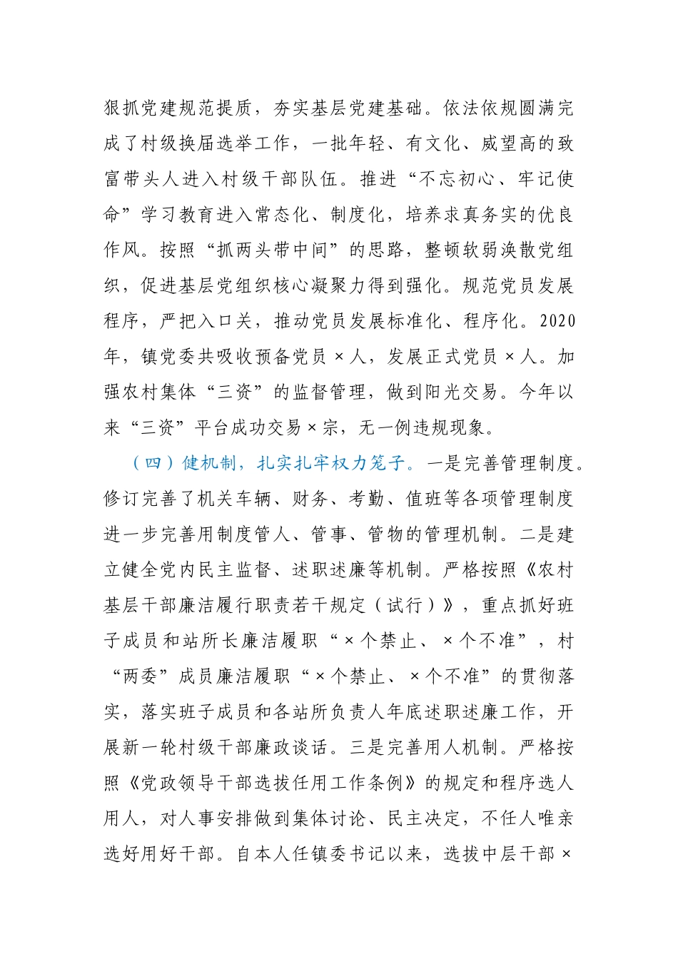 X党委书记2020年度述责述廉报告_第2页