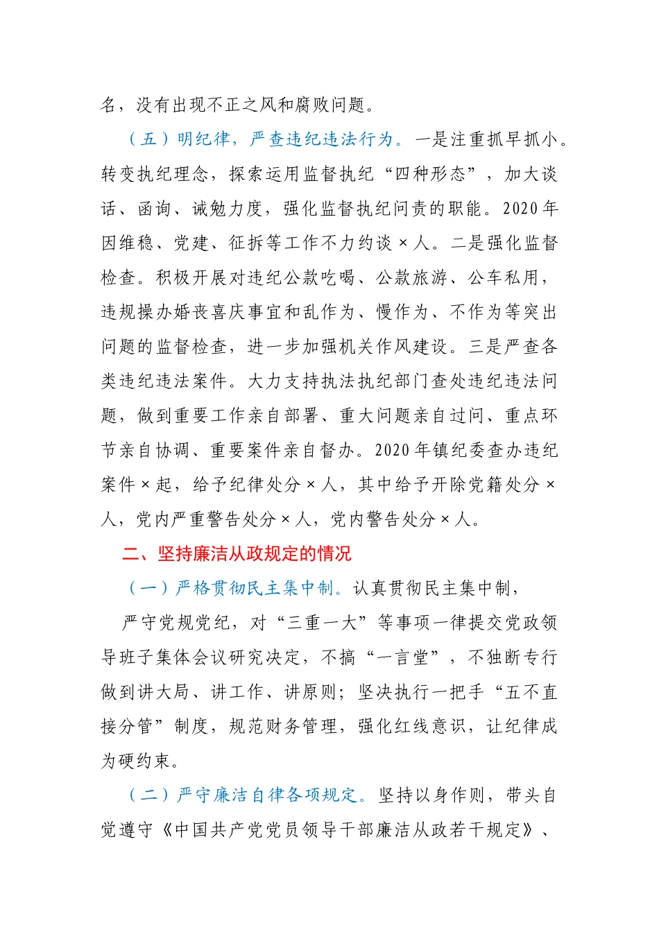 X党委书记2020年度述责述廉报告_第3页