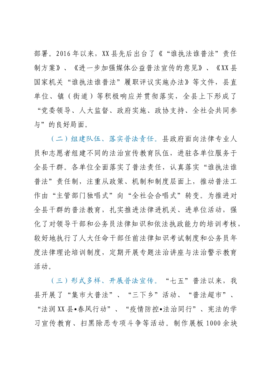 关于全县“七五”普法规划执行情况及“八五”普法规划情况的调研报告_第2页