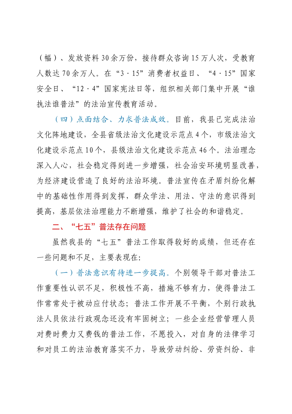 关于全县“七五”普法规划执行情况及“八五”普法规划情况的调研报告_第3页