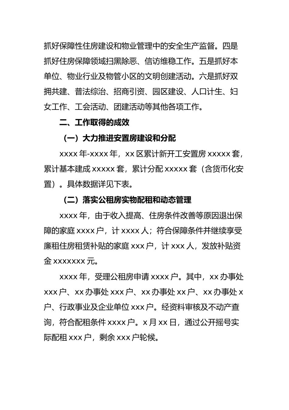 区住房保障中心过去五年工作总结和未来五年工作打算_第3页