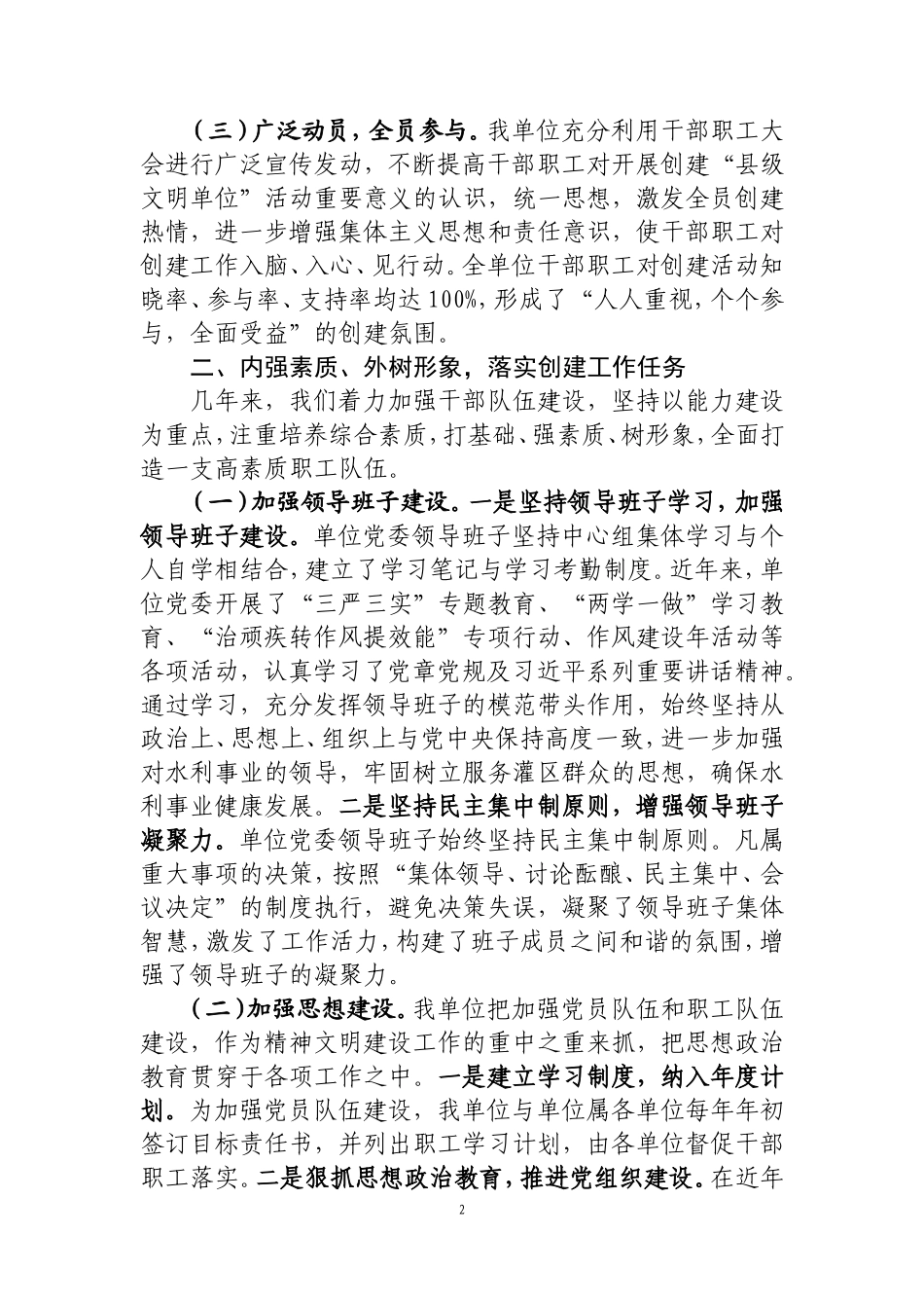 关于申报创建2018年县级文明单位的报告_第2页