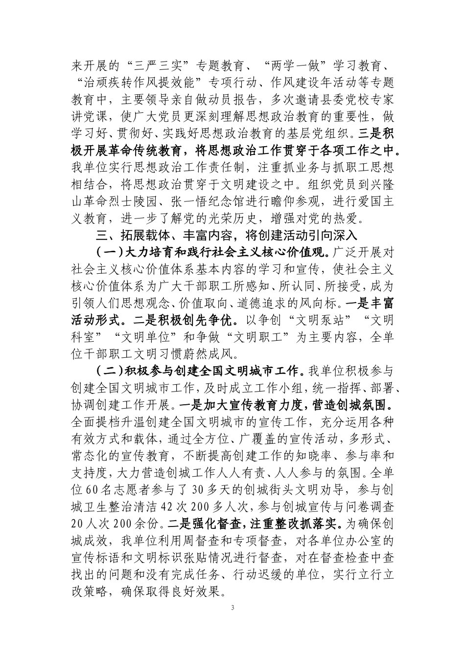 关于申报创建2018年县级文明单位的报告_第3页