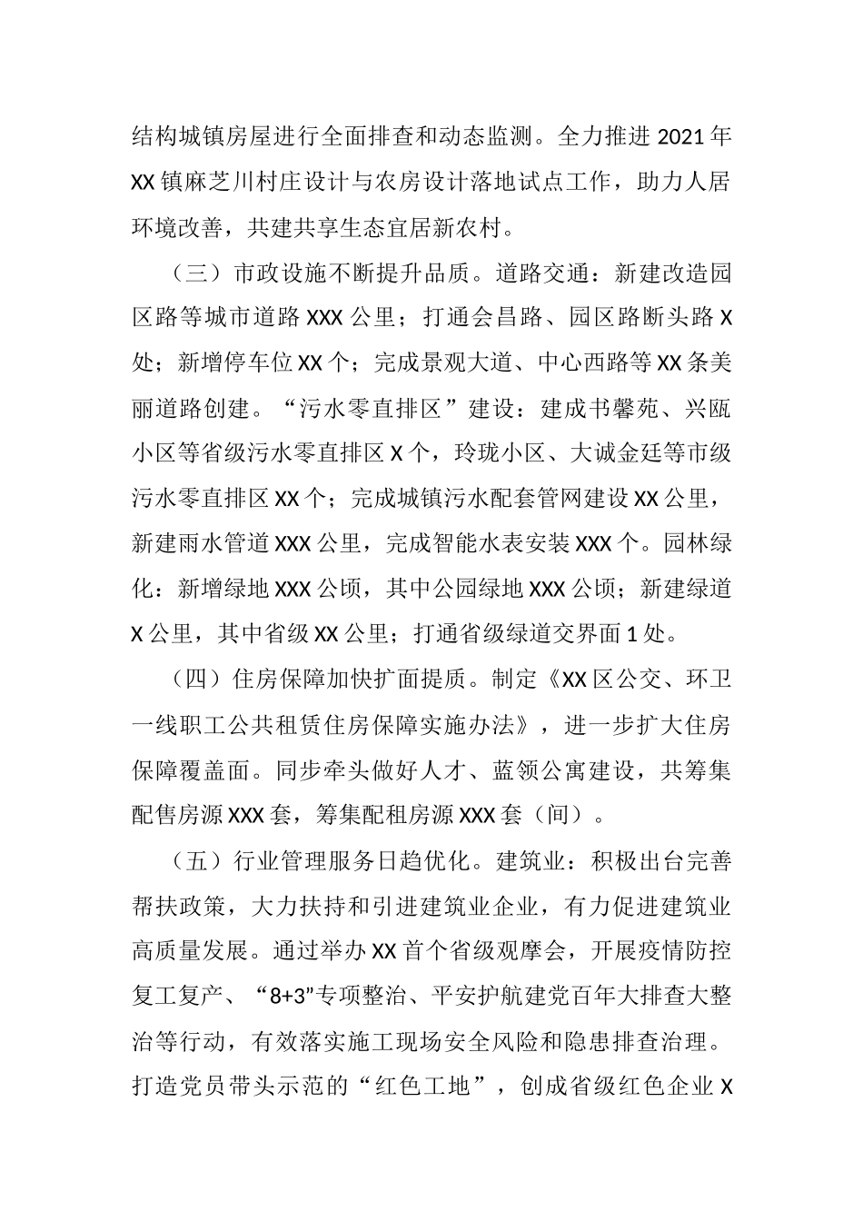 区住建局2021年工作总结及2022年工作思路_第2页