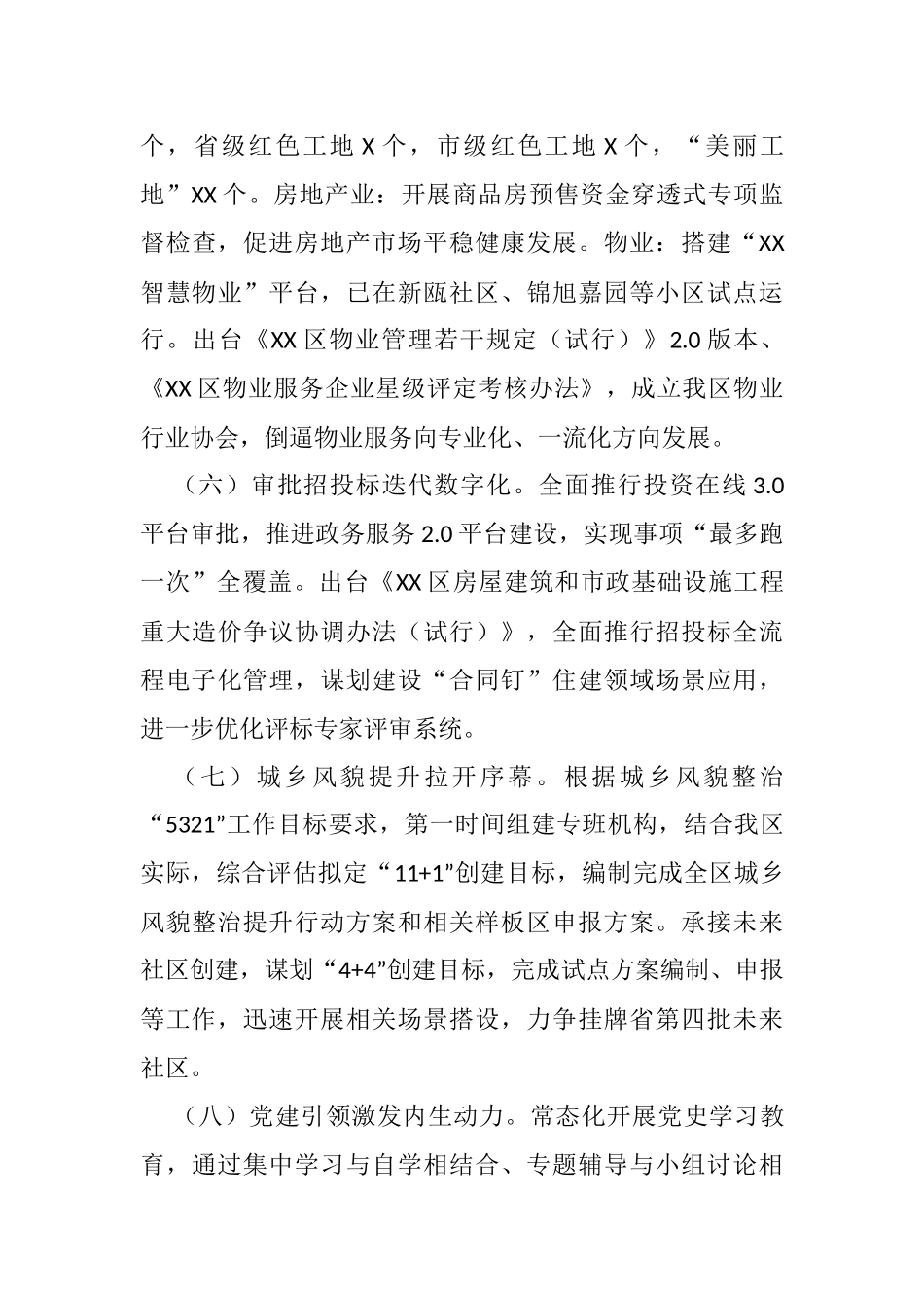 区住建局2021年工作总结及2022年工作思路_第3页