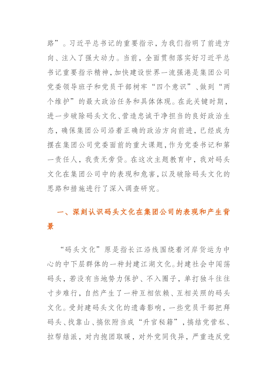 关于深入破除码头文化的调研报告_第2页