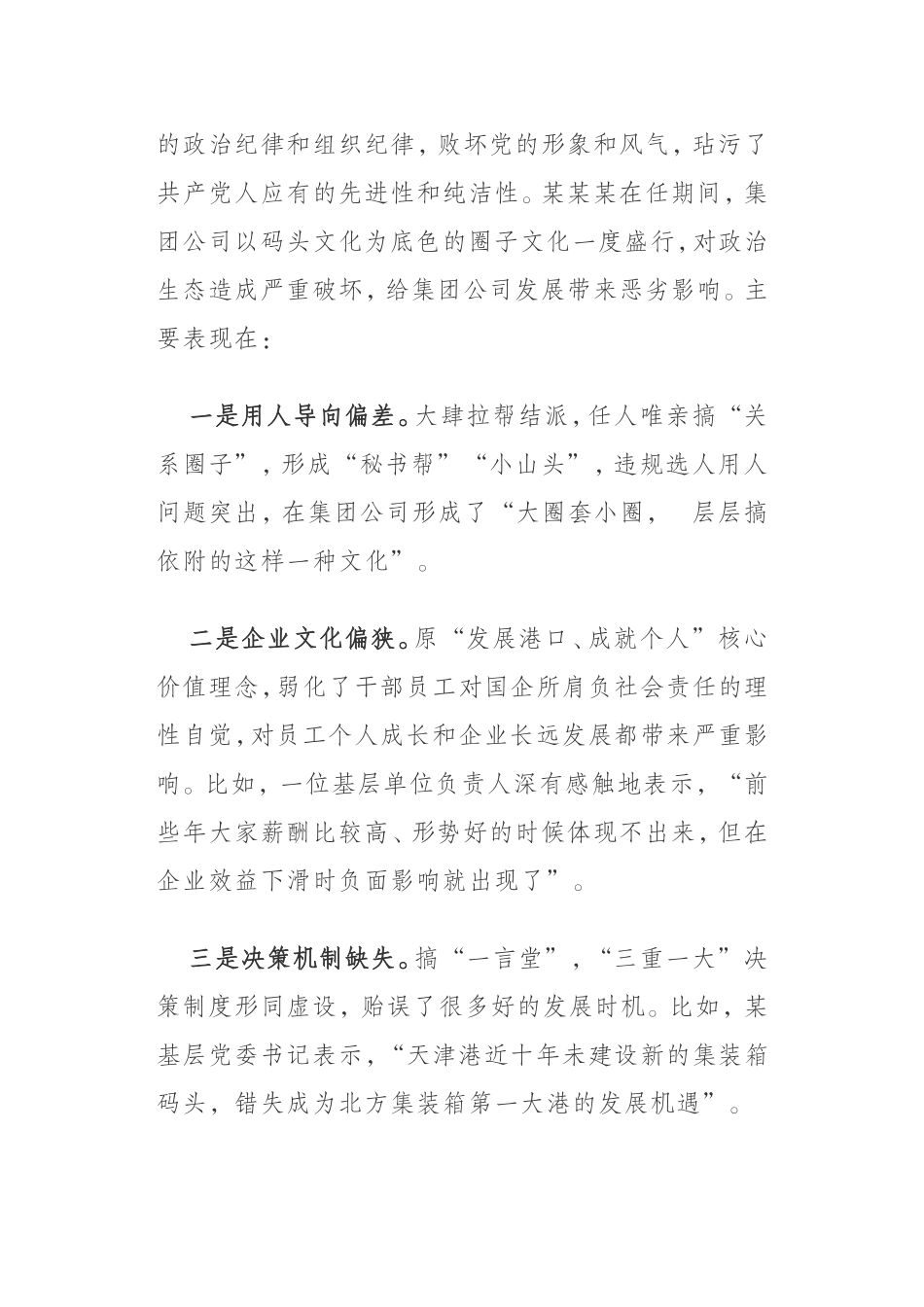 关于深入破除码头文化的调研报告_第3页