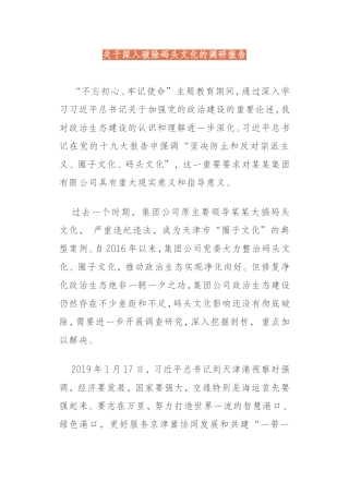 关于深入破除码头文化的调研报告