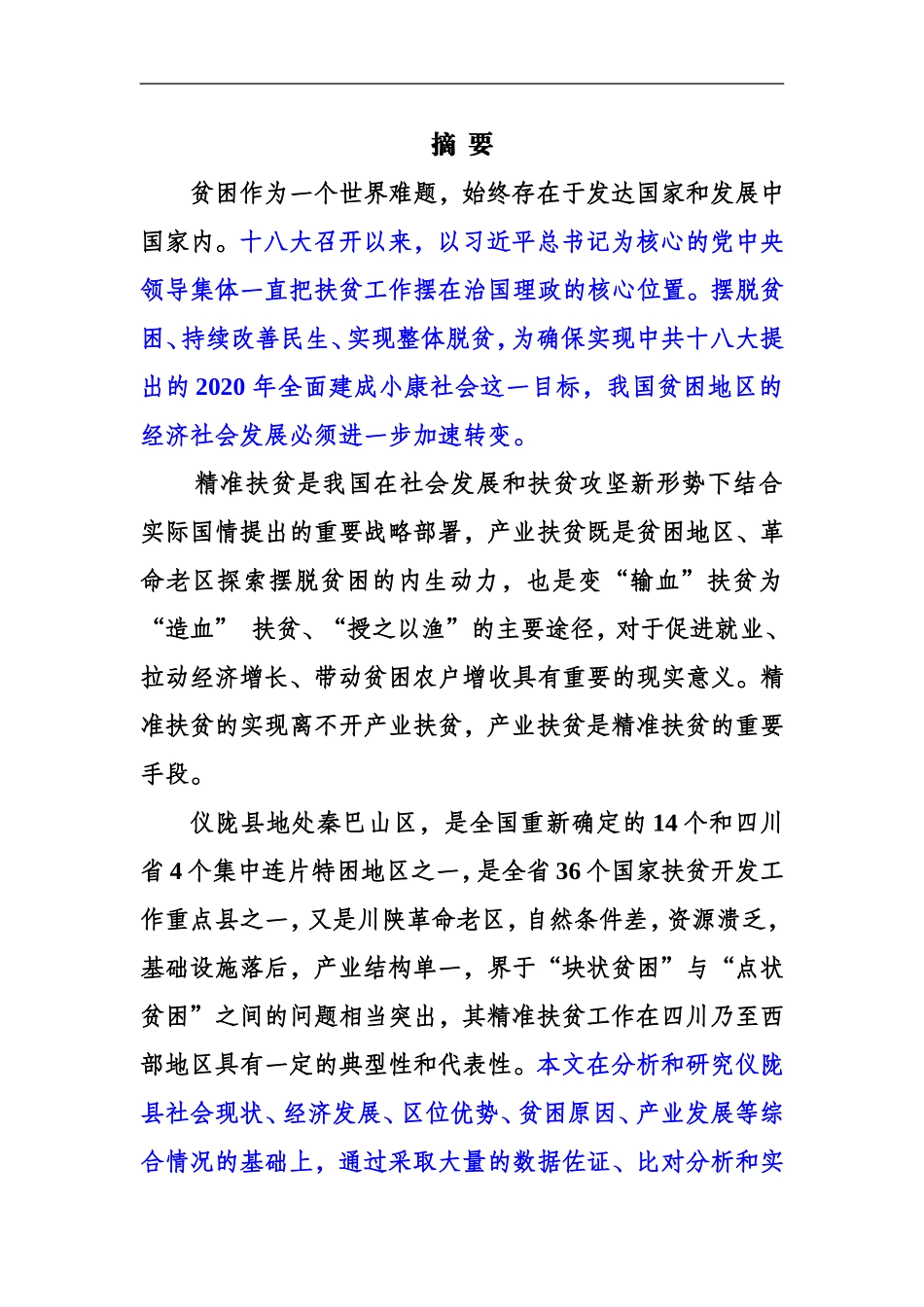 仪陇县 精准扶贫的对策以及建议_第1页