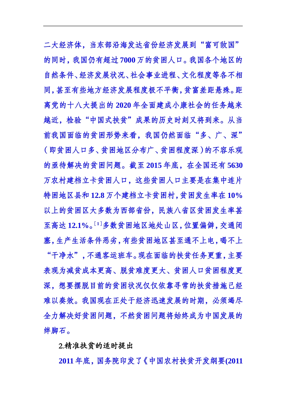 仪陇县 精准扶贫的对策以及建议_第3页