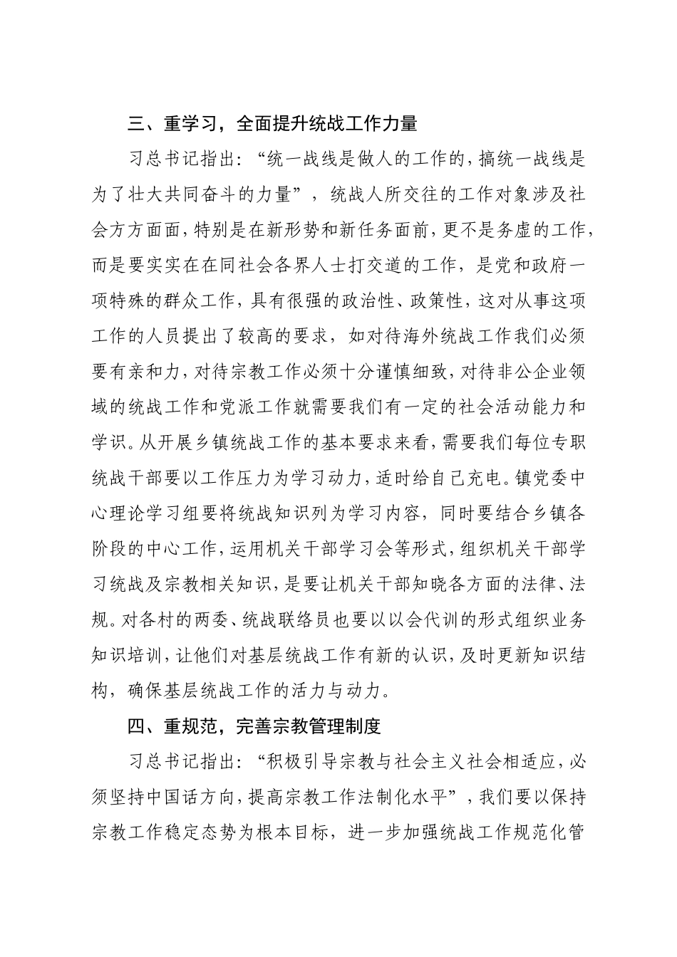 关于乡镇统战工作的调查报告_第3页