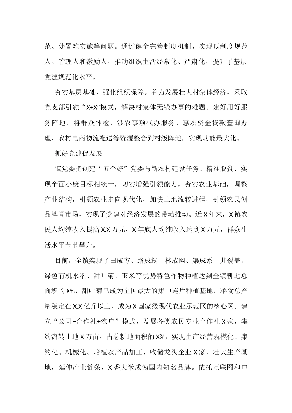 全国先进基层党组织事迹材料_第2页