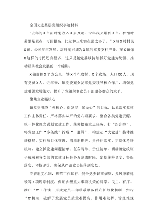 全国先进基层党组织事迹材料