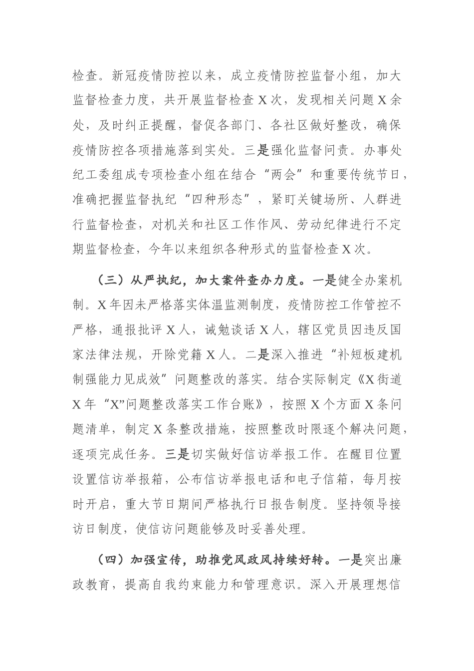 X街道纪检监察2020年工作总结及2021年工作计划_第2页