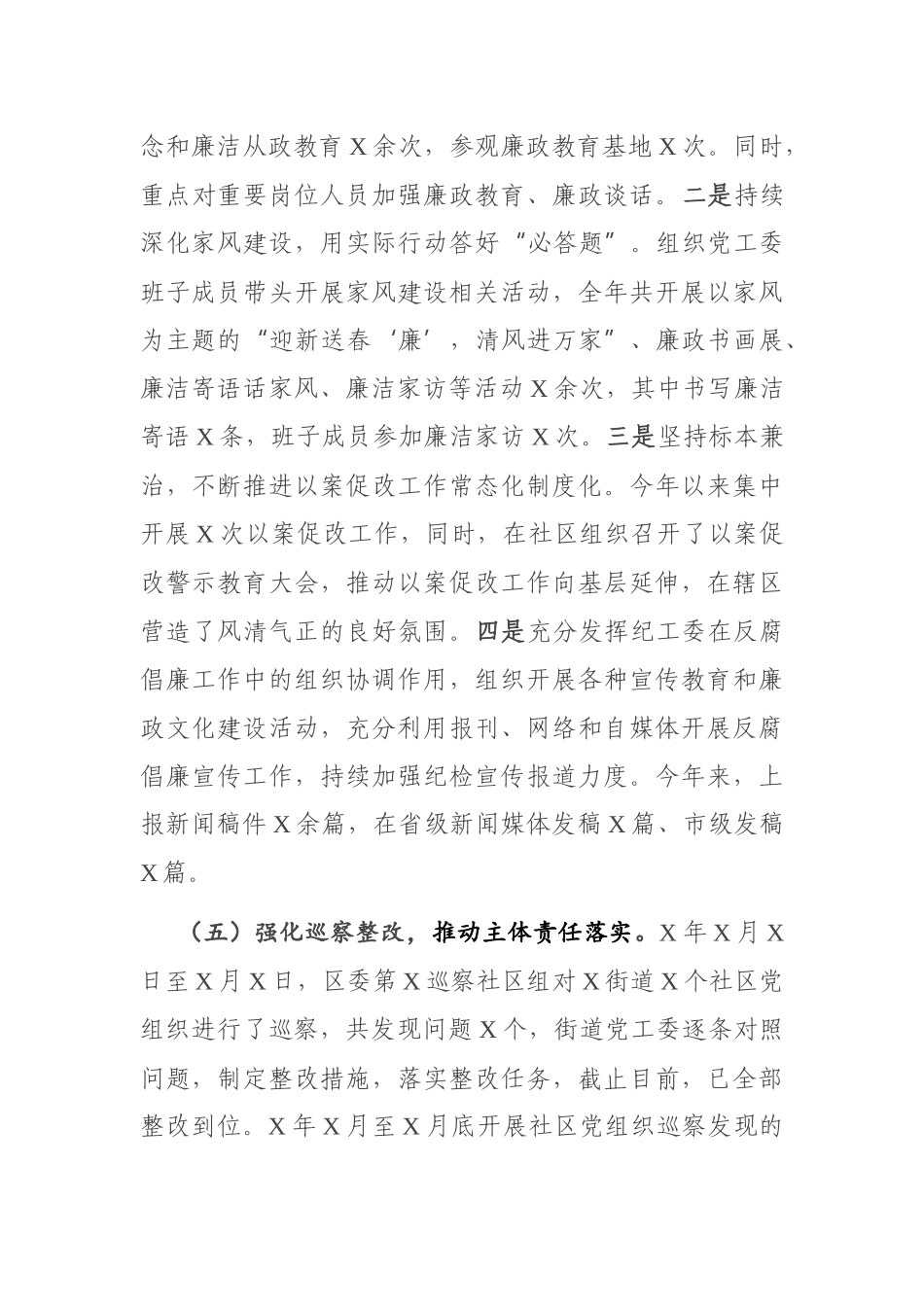 X街道纪检监察2020年工作总结及2021年工作计划_第3页